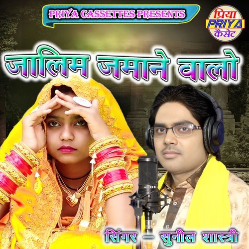 Jalim Jamane Walo Sunil Shastri MP3 Download